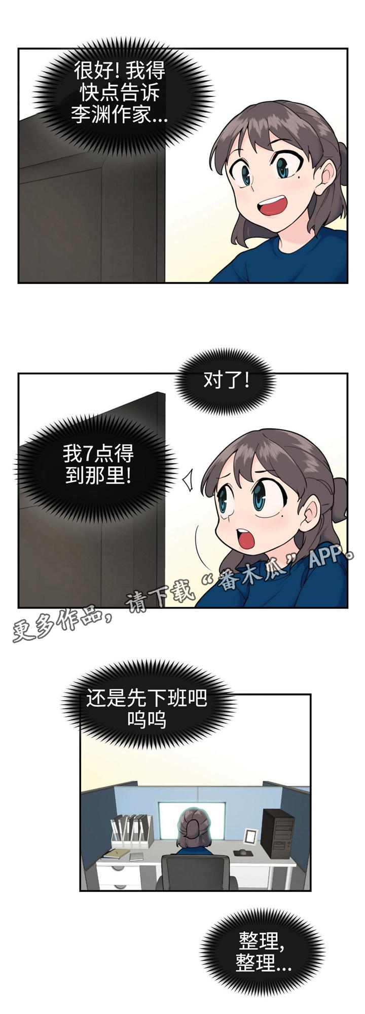 特殊作品漫画,第28章：新的框架1图