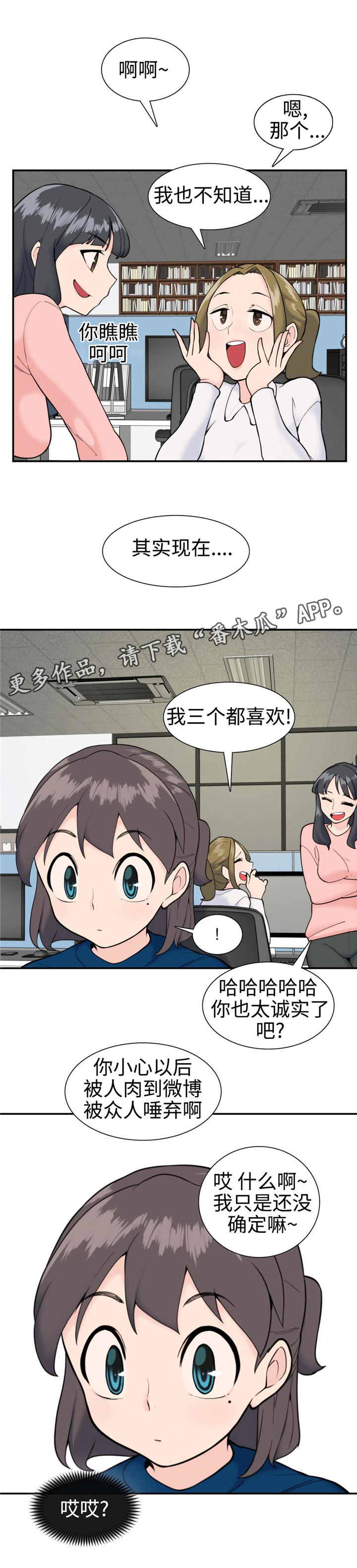 特殊作品漫画,第28章：新的框架1图