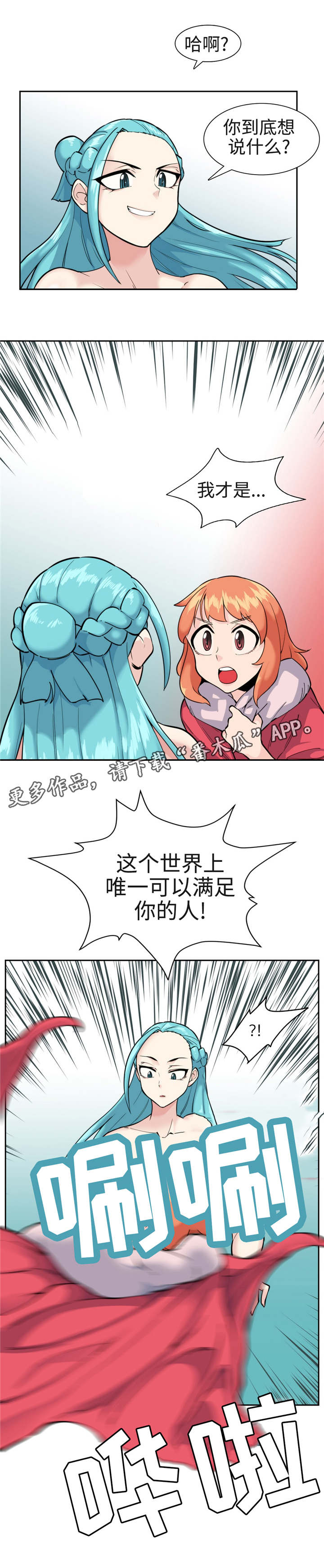 特殊作业管理不足漫画,第35章：战胜冰雪2图