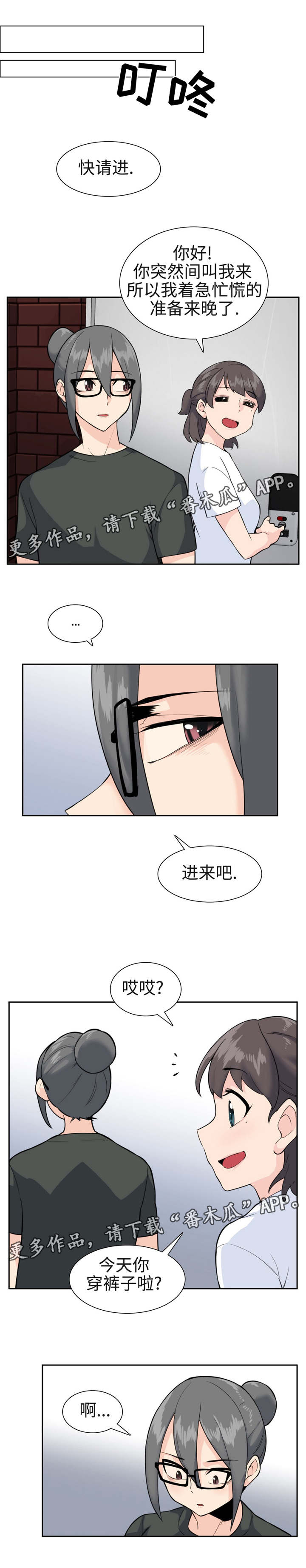 特殊作业监护人的要求漫画,第34章：新构思2图