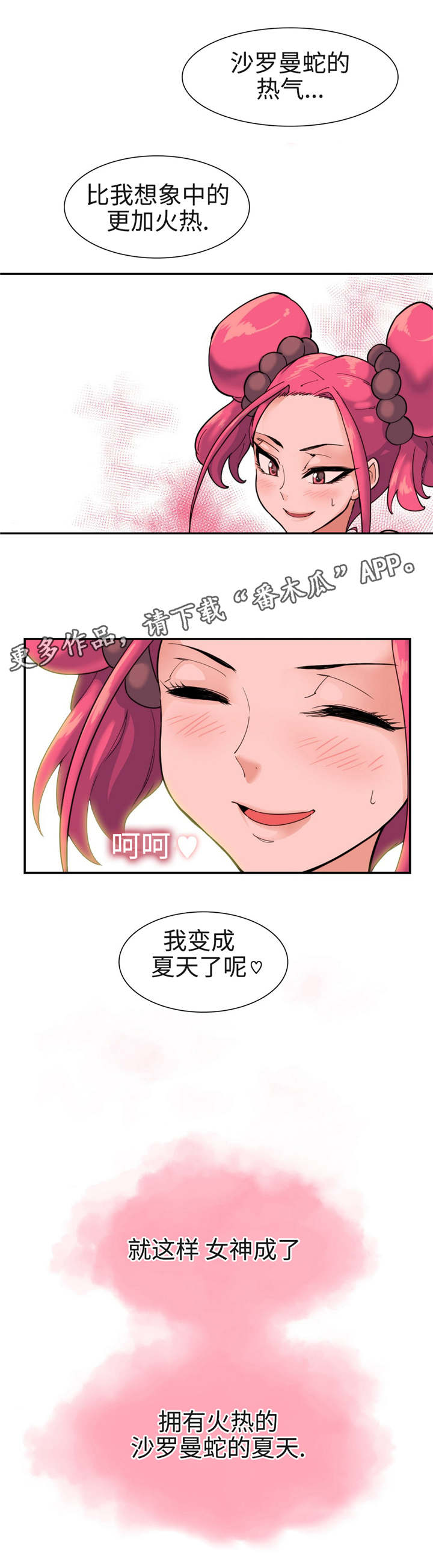 特殊作业行为管理漫画,第38章：机会2图