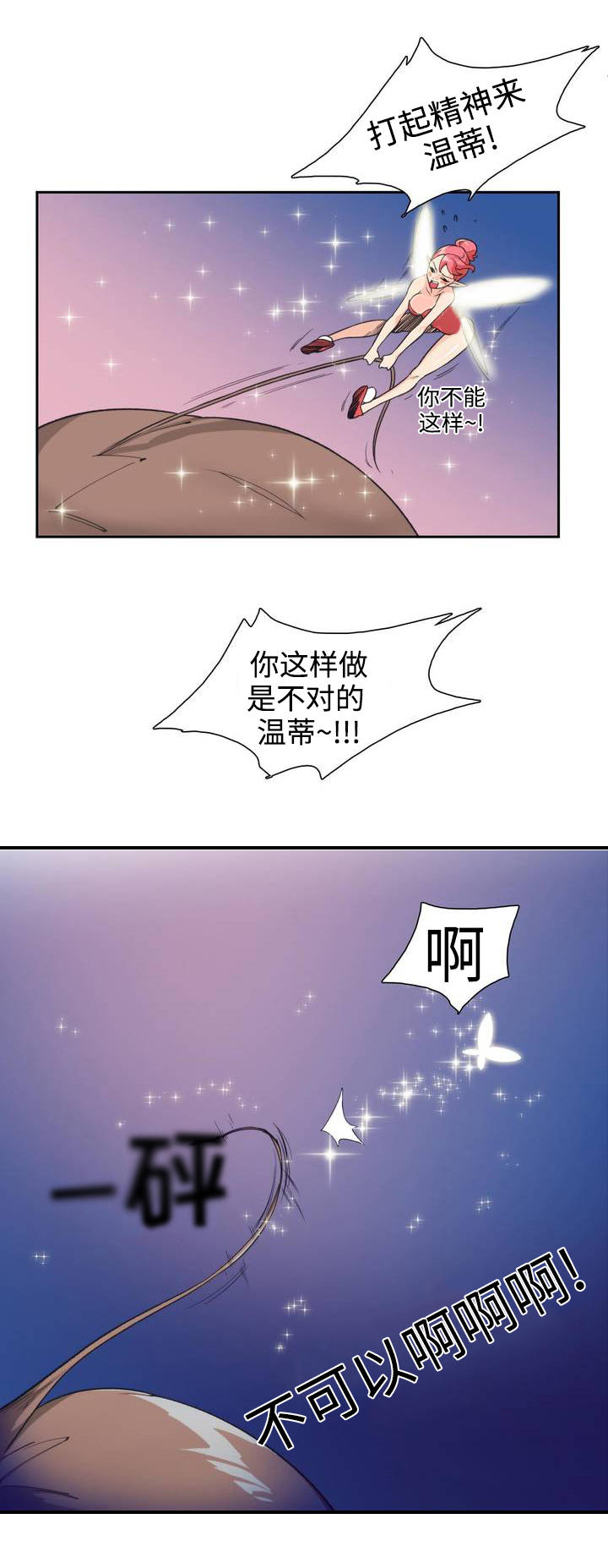 特殊作业台账模板漫画,第1章：彼得潘1图