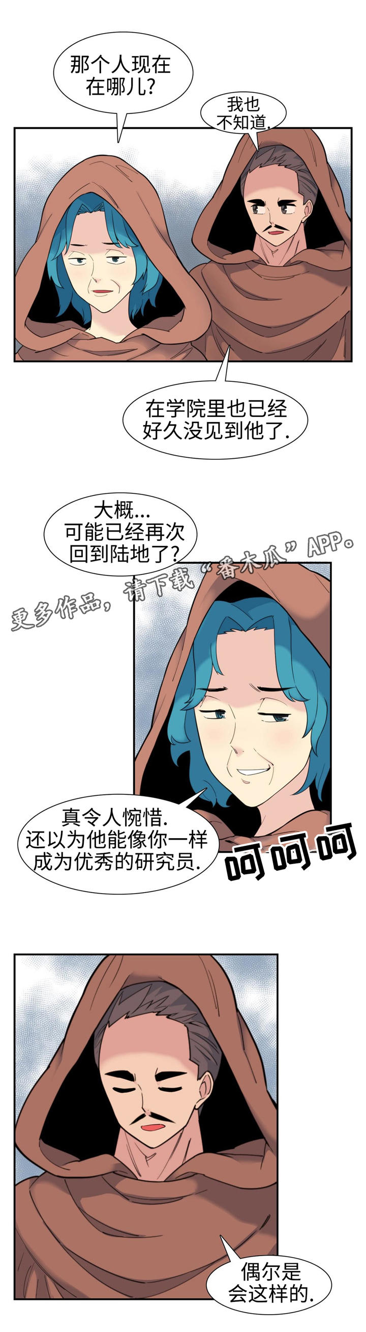 特殊艺术家作品漫画,第19章：责任2图