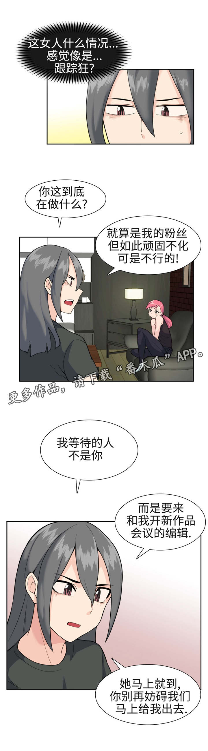 特殊作业安全培训教育漫画,第33章：爱丽丝？2图