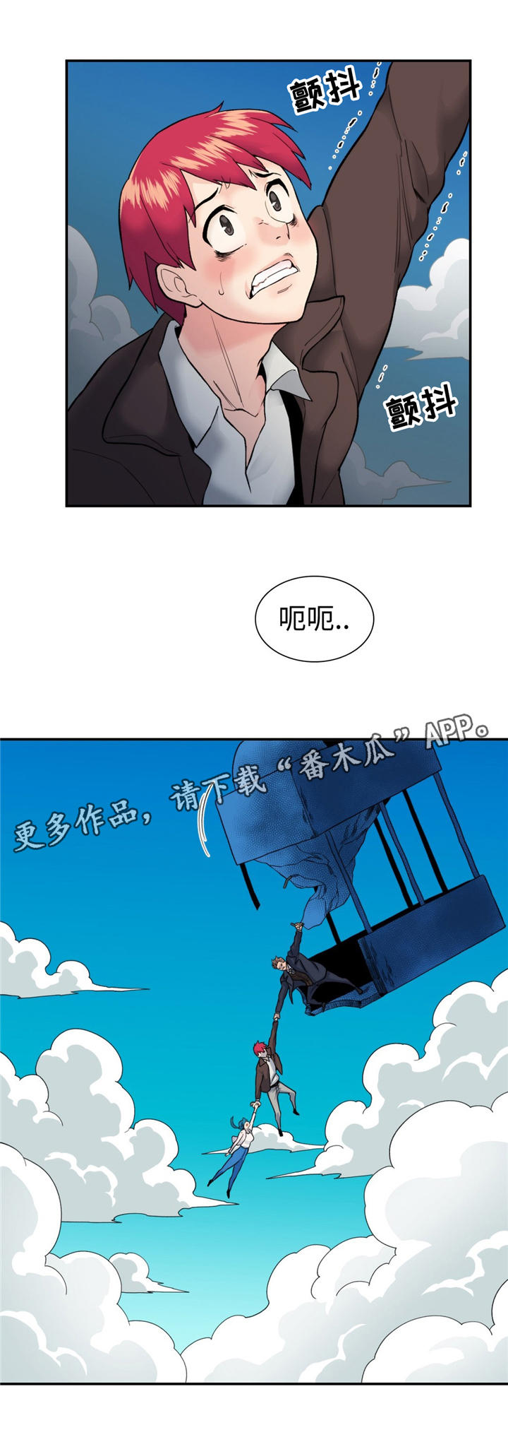 特殊属性作品漫画,第17章：拉普达2图