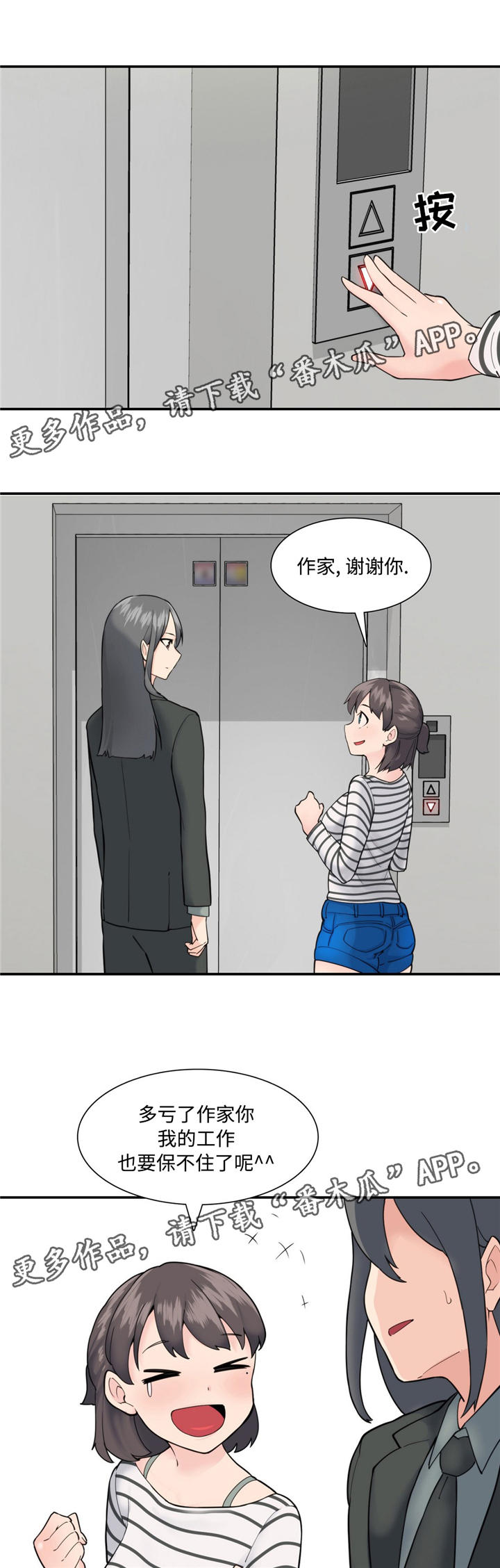 特殊作业管理漫画,第23章：军令状1图