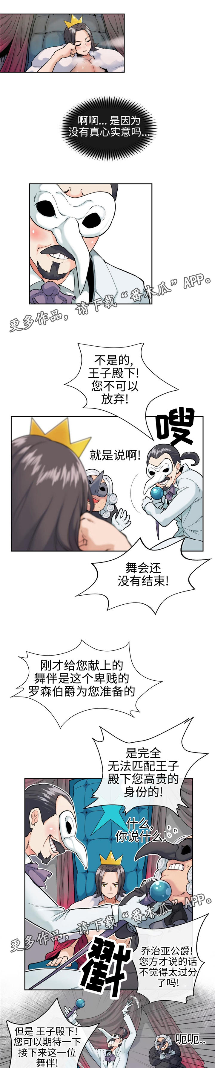 特殊作业培训漫画,第11章：灰姑娘2图