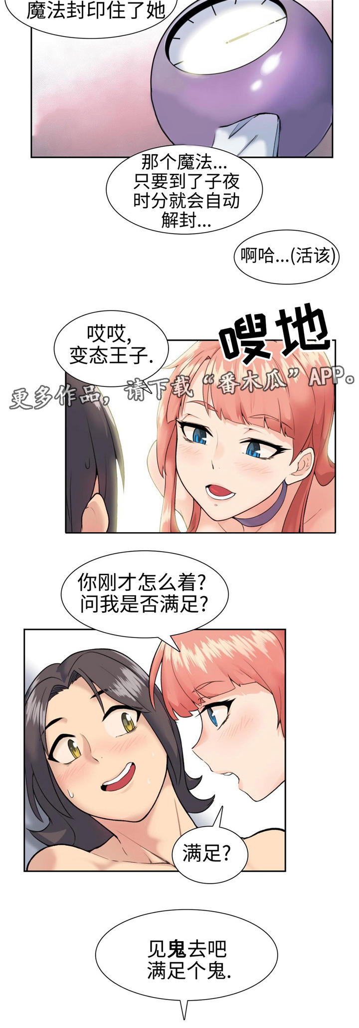 特殊美术作品欣赏漫画,第13章：魔法解除2图