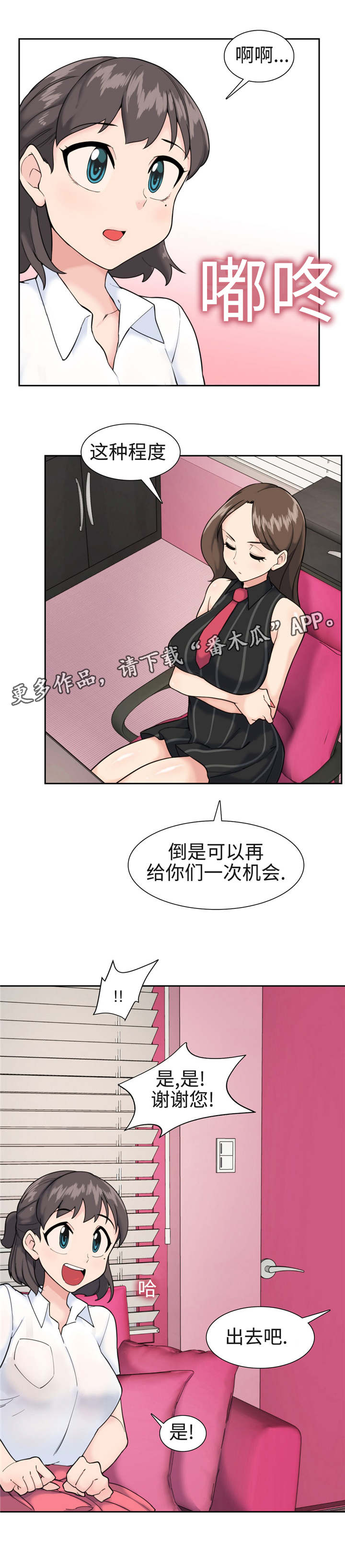 特殊作业证查询平台漫画,第38章：机会2图