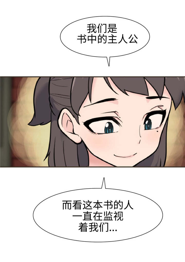 特殊作品漫画,第31章：沙罗曼蛇1图