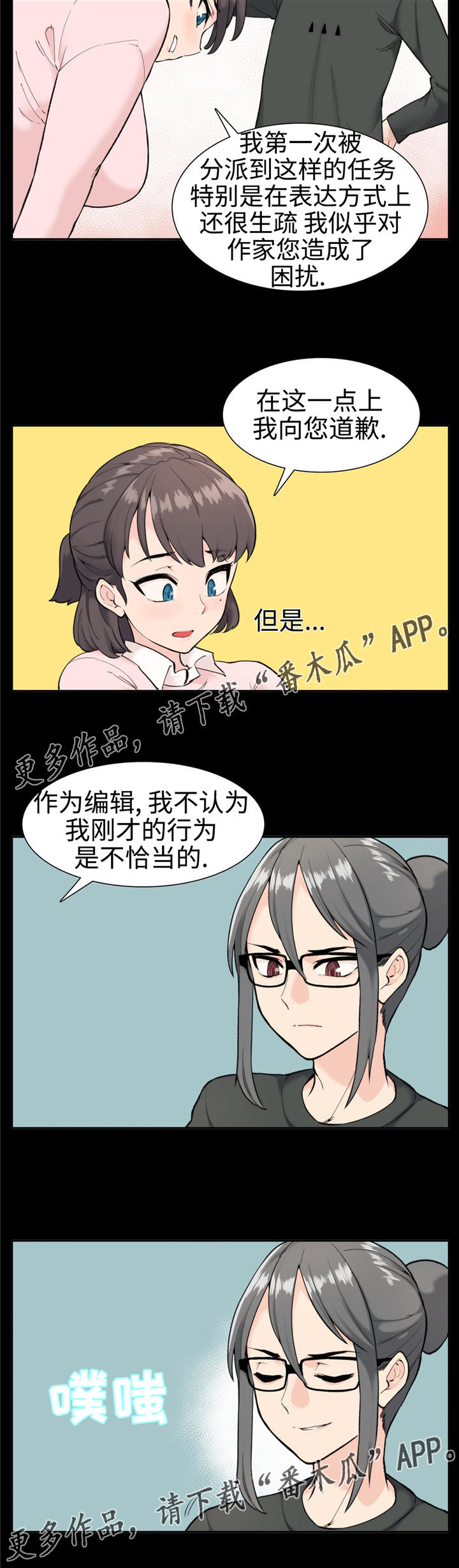 特殊作品的著作权归属问题漫画,第7章：新作品2图