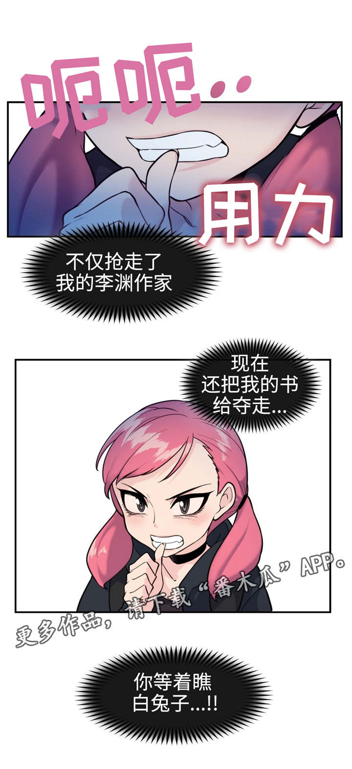 特殊作业是指漫画,第32章：等着瞧1图