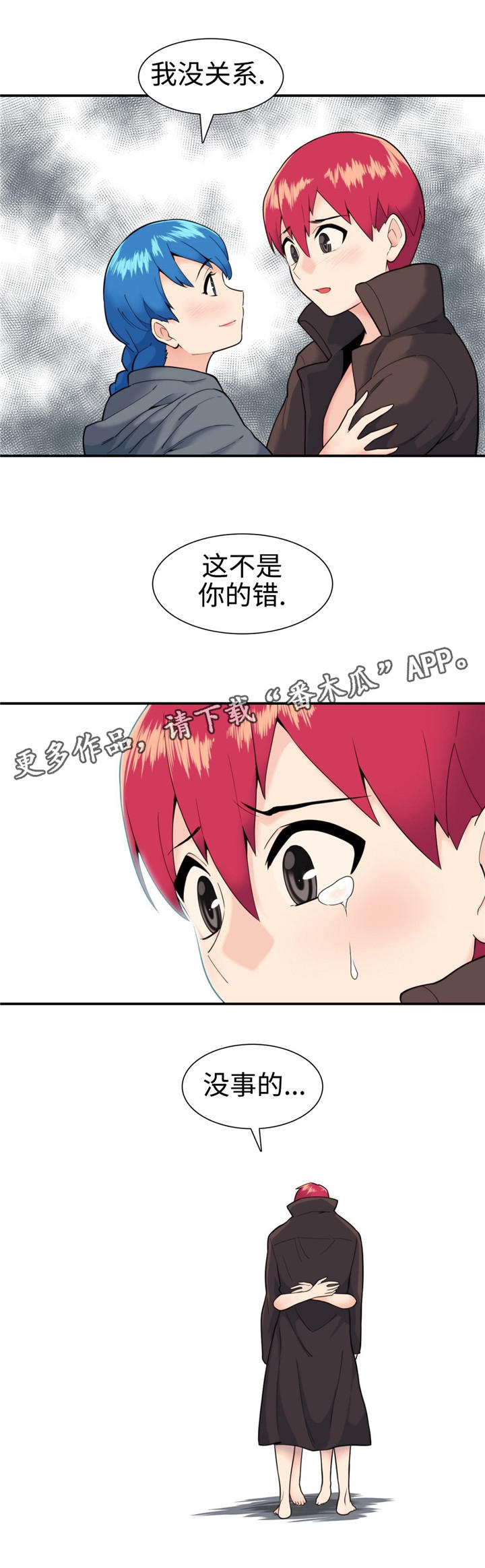 特殊作业事故心得体会漫画,第20章：拯救2图