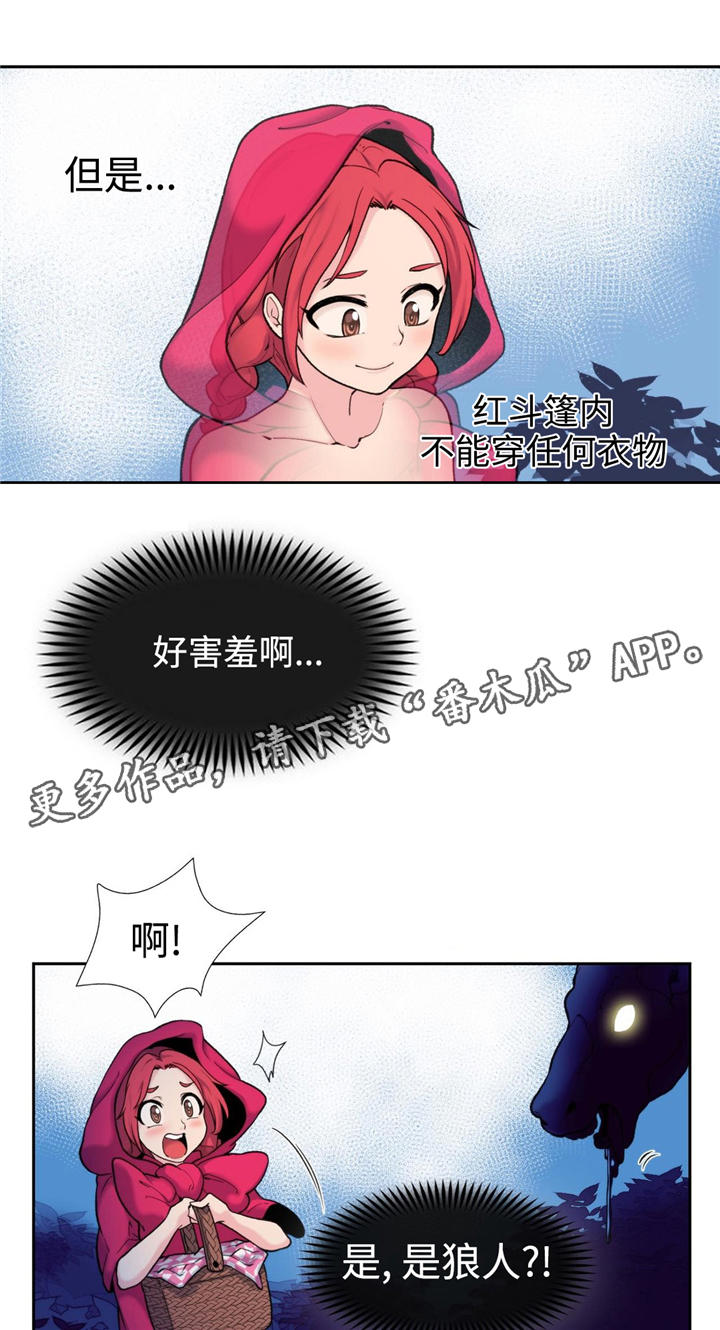 特殊作品漫画,第8章：红斗篷2图