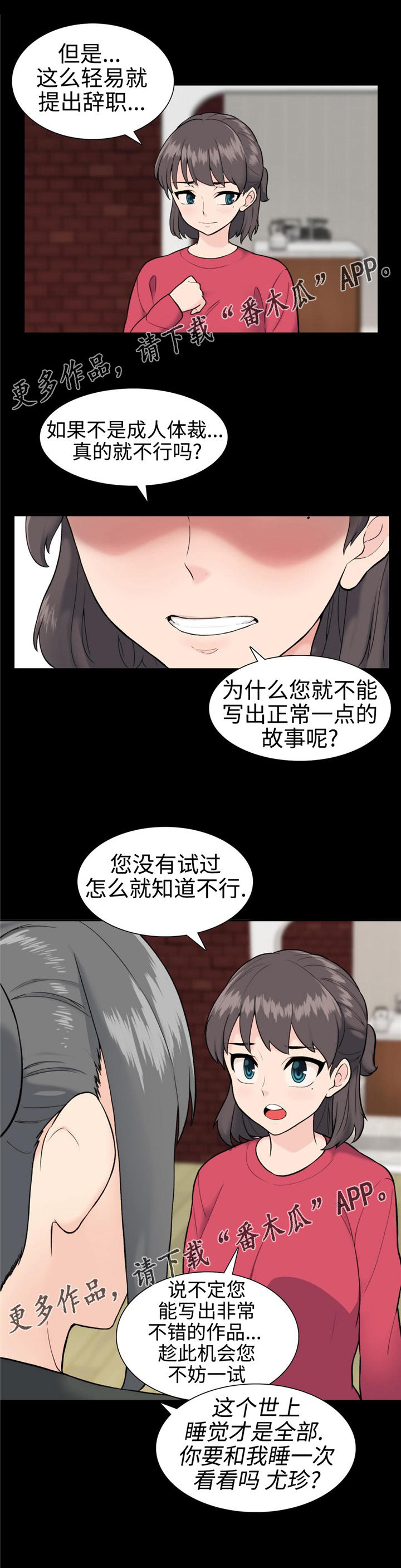 特殊艺术家作品漫画,第15章：试试看2图