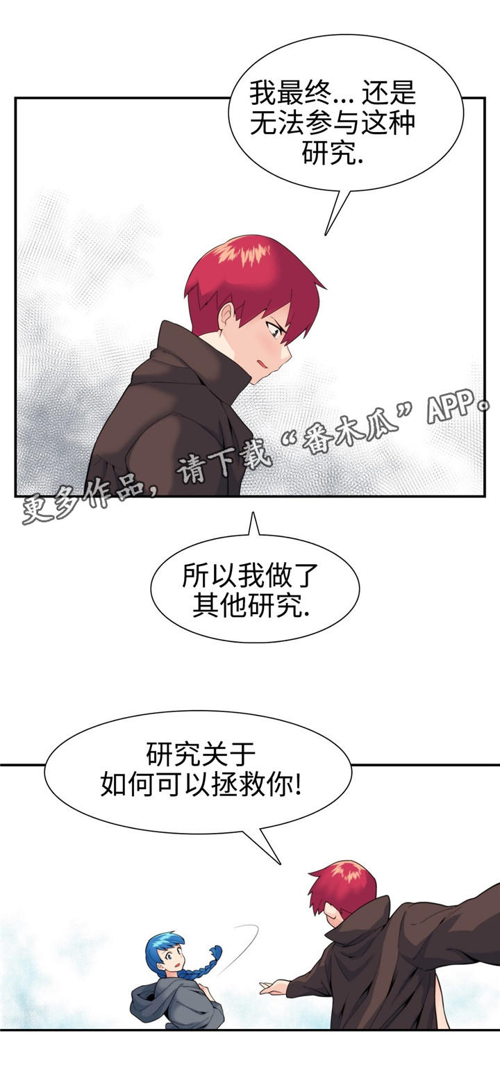 特殊作品漫画,第19章：责任2图