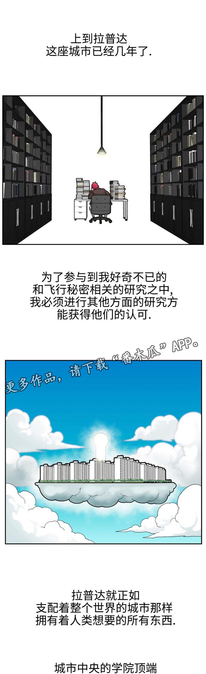 特殊作业行为管理漫画,第17章：拉普达2图