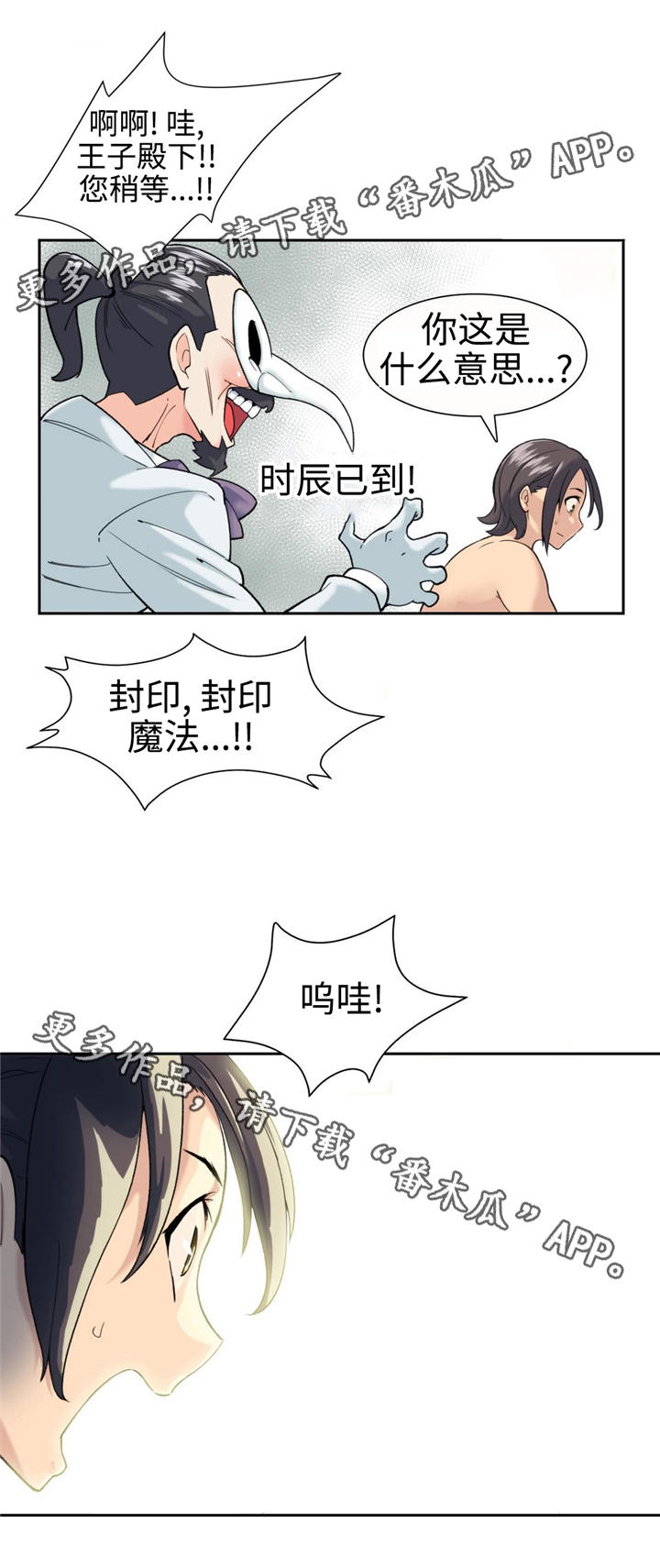 特殊美术作品欣赏漫画,第13章：魔法解除2图