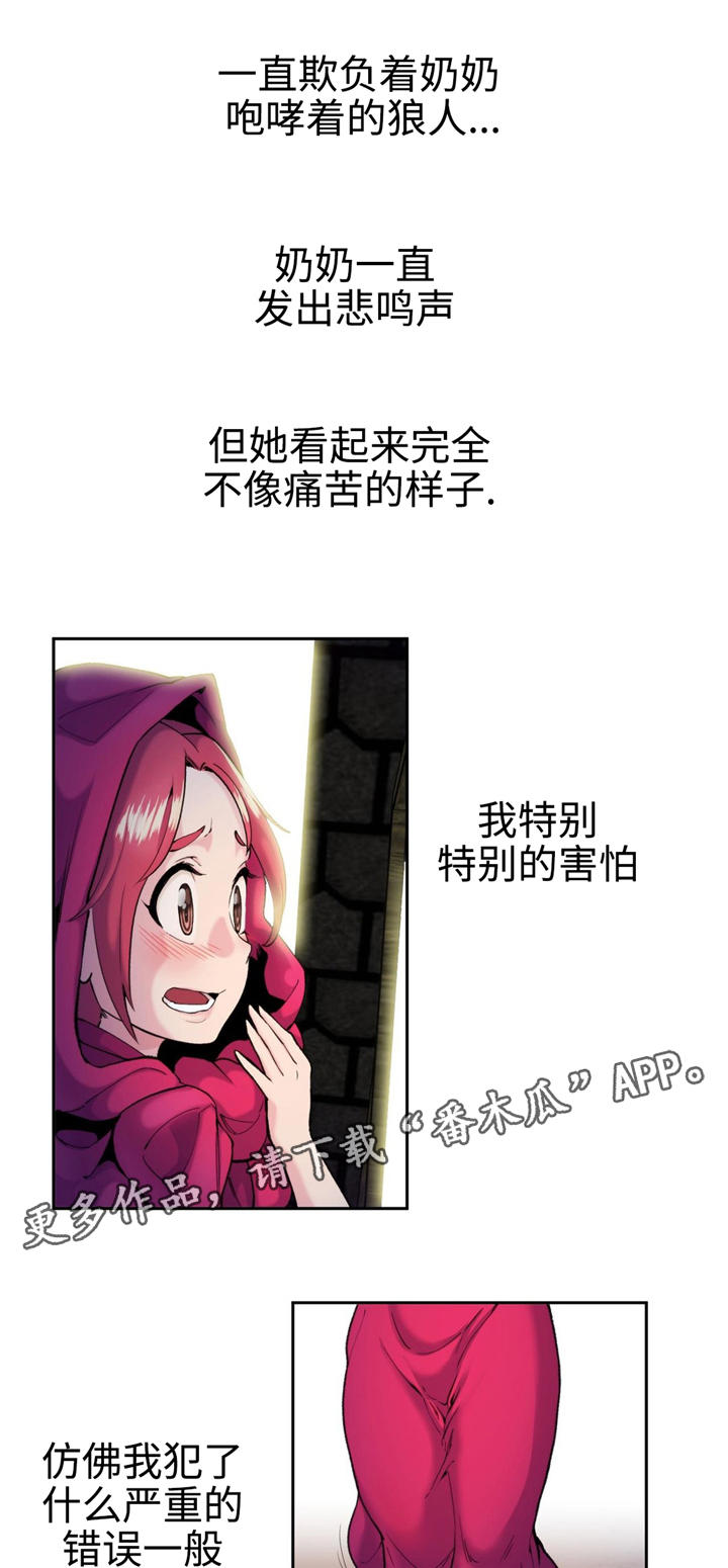 特殊作品漫画,第8章：红斗篷1图