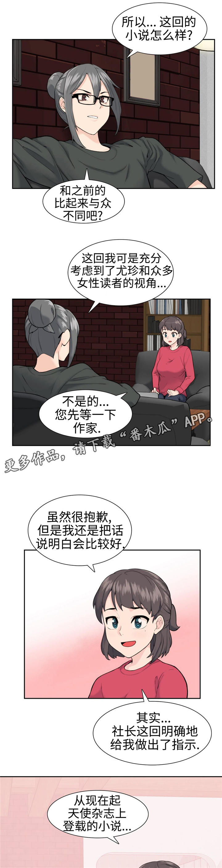 特殊作业视频漫画,第14章：不干了2图