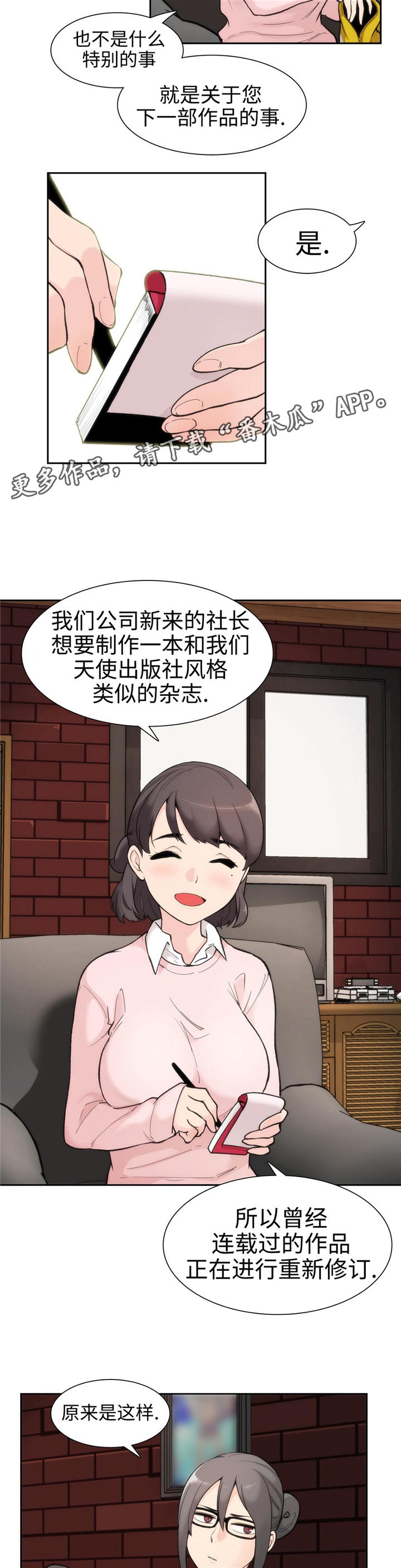 顶级的作品漫画,第4章：讨论问题2图