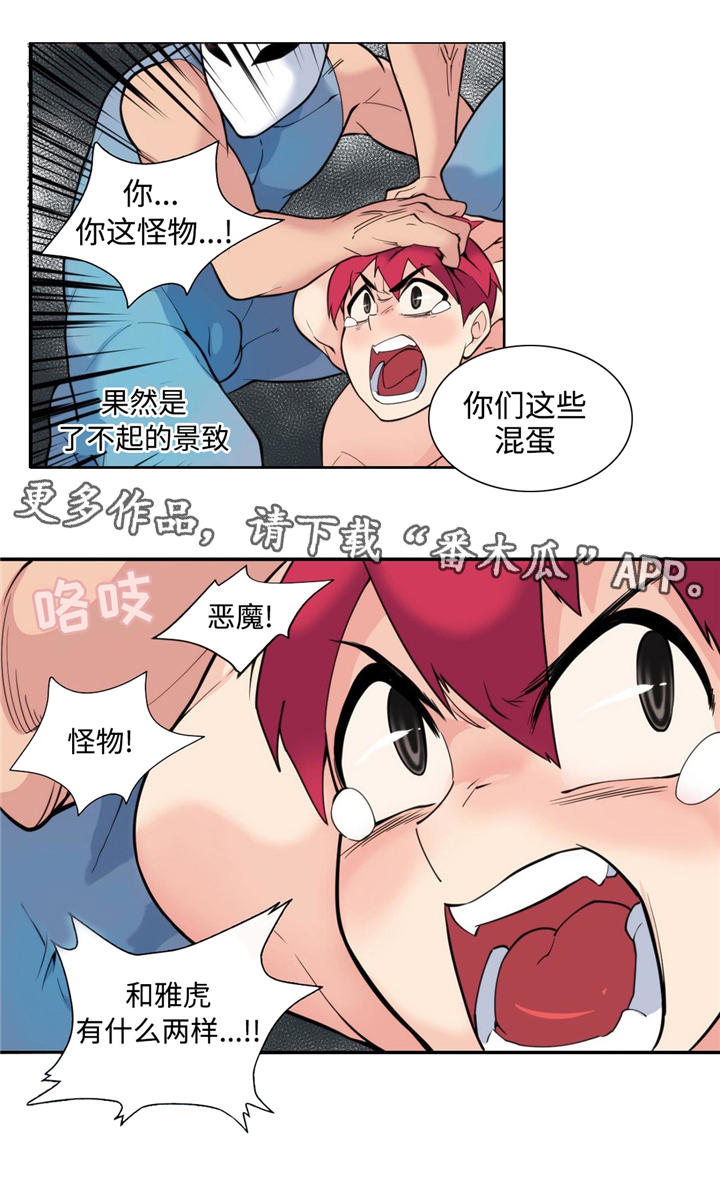 特殊作业三不原则漫画,第21章：拉普达的坠落2图