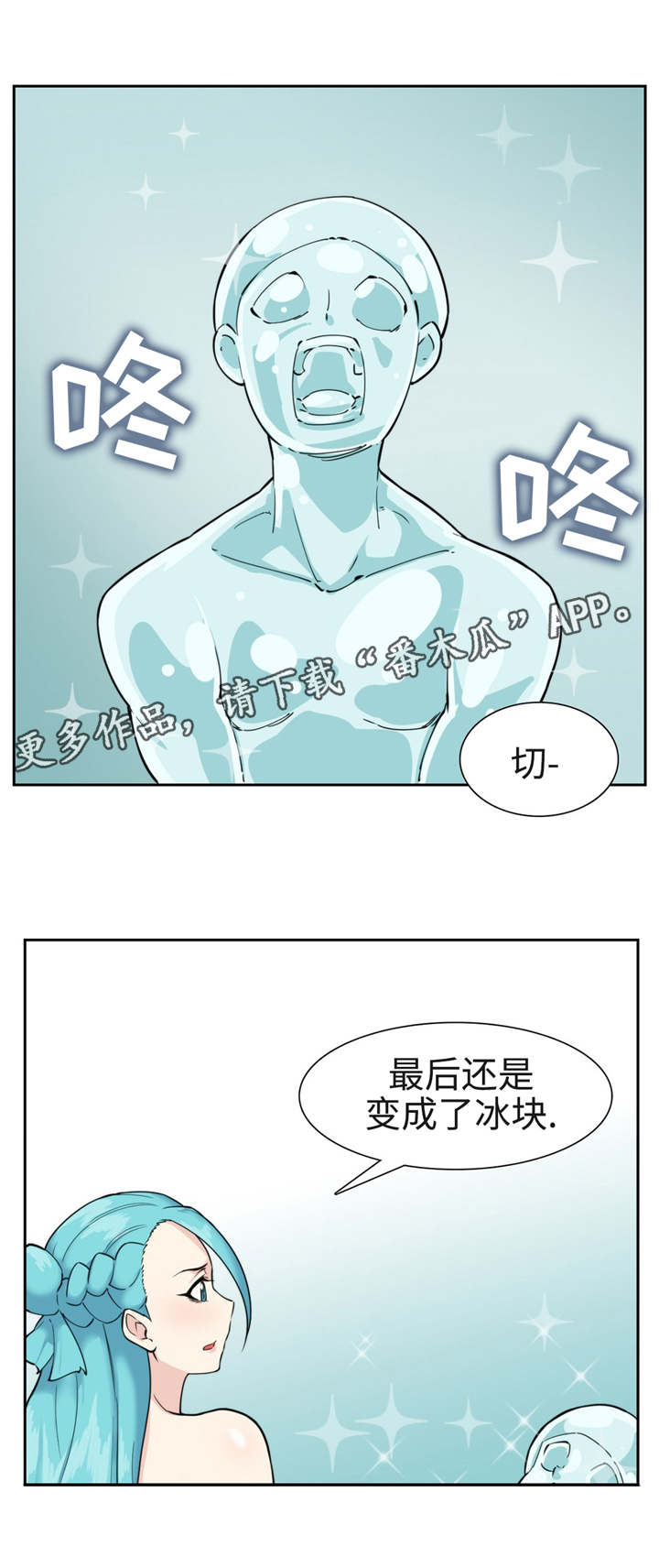 特殊作品的著作权归属问题漫画,第35章：战胜冰雪1图