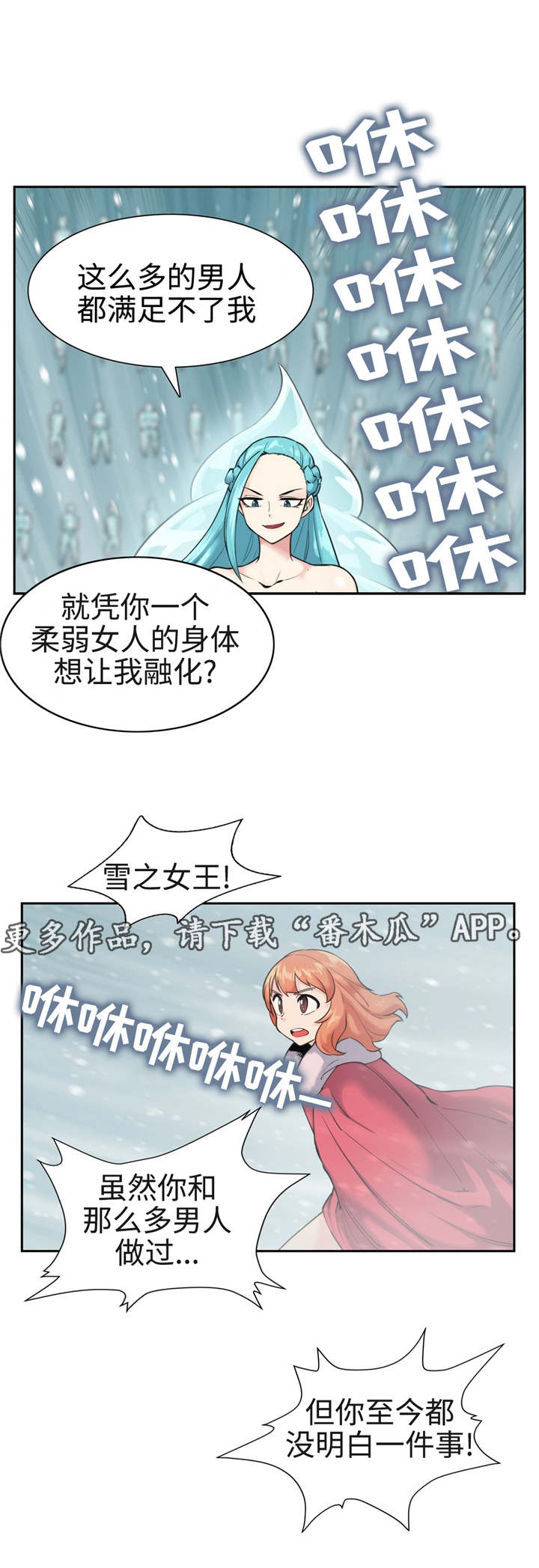 特殊作业管理不足漫画,第35章：战胜冰雪1图