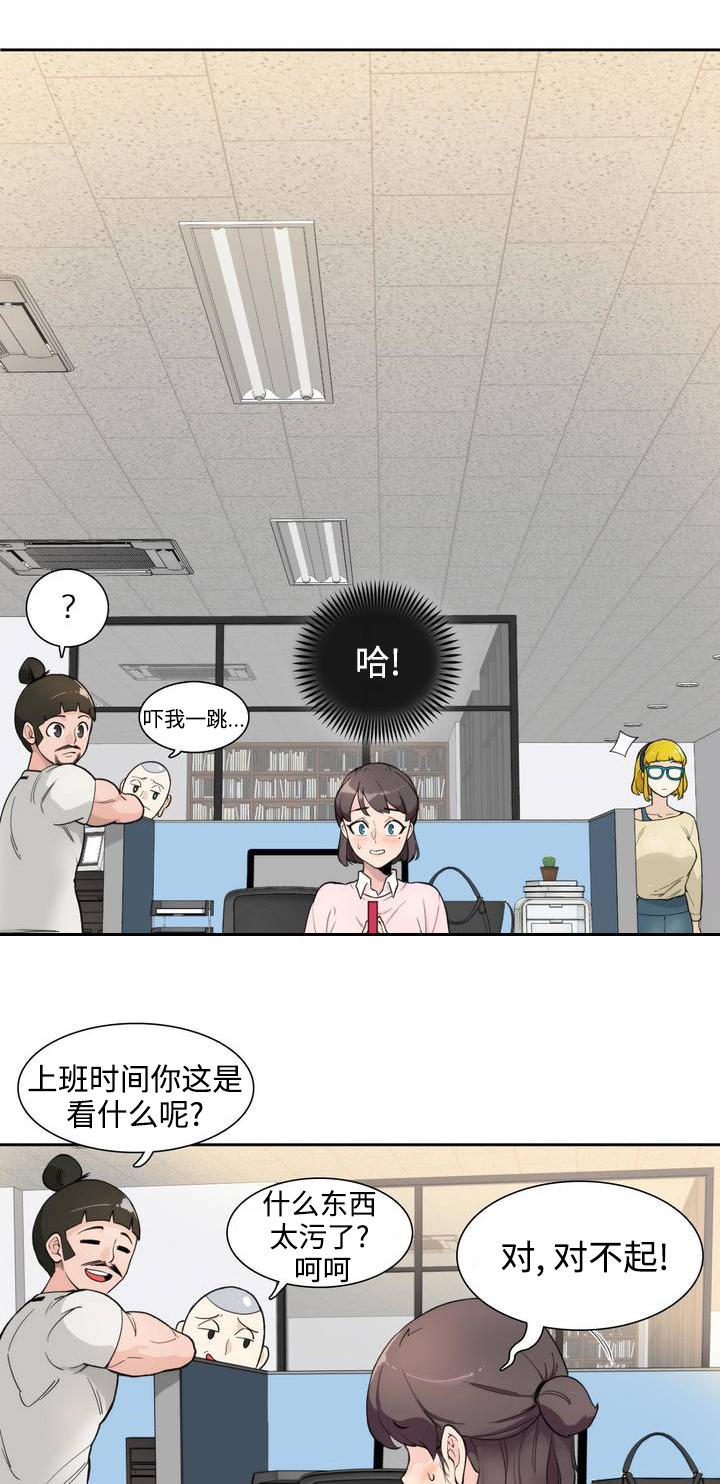 特殊作品漫画,第2章：拜访1图