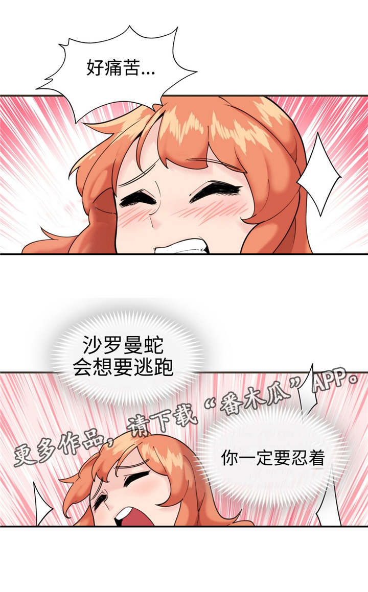 特殊作品漫画,第31章：沙罗曼蛇2图