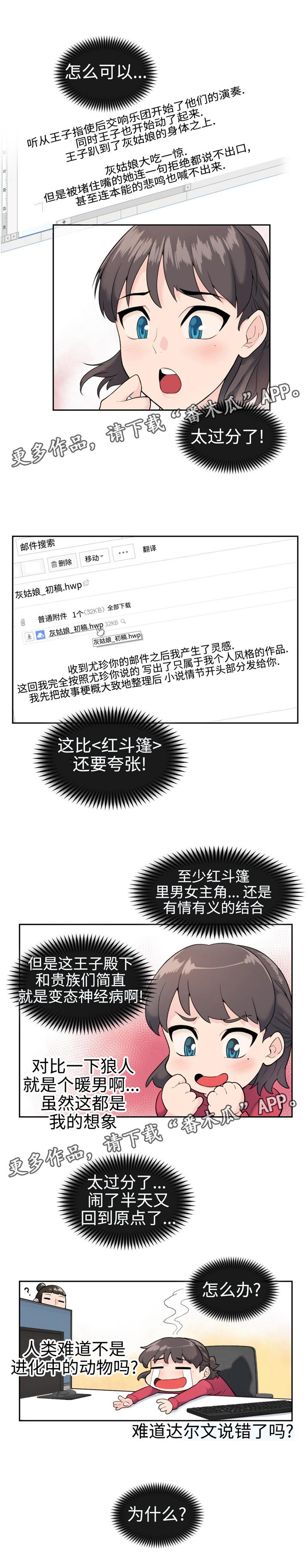 特殊作品漫画,第12章：主题1图