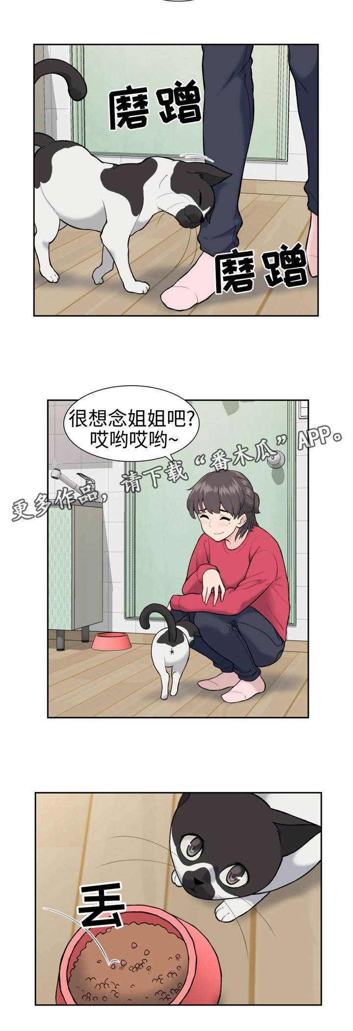 特殊作品漫画,第14章：不干了1图
