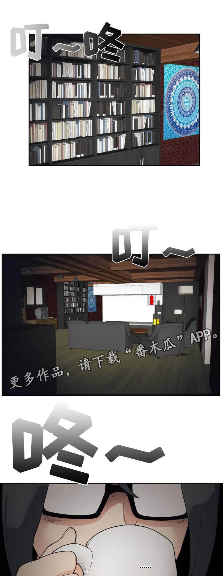 特殊作业车漫画,第3章：作家1图