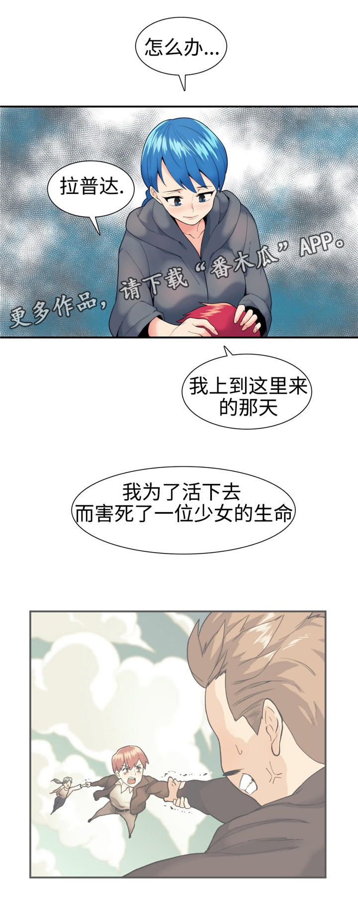 特殊作业提级管理要求漫画,第20章：拯救2图