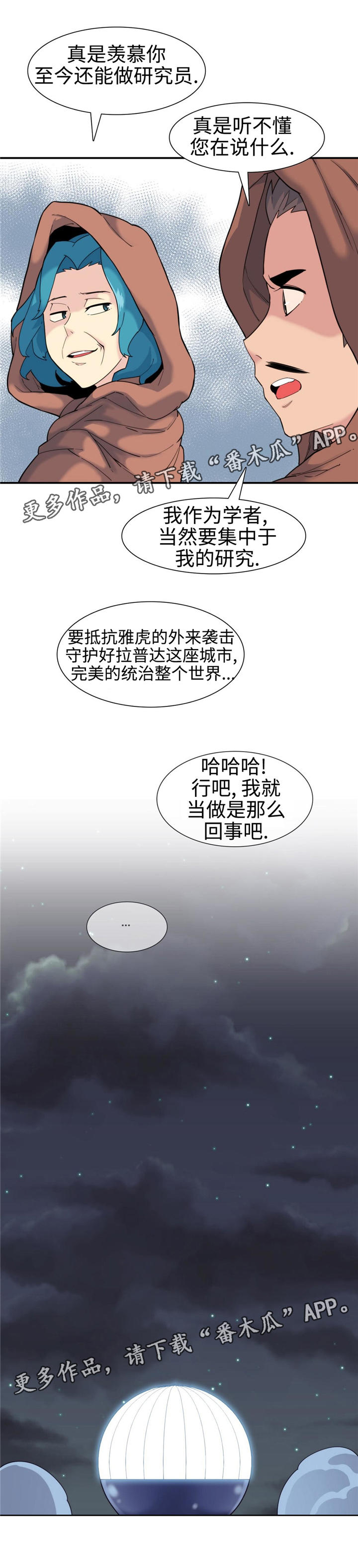 特殊作业遇几级大风停止作业漫画,第19章：责任1图