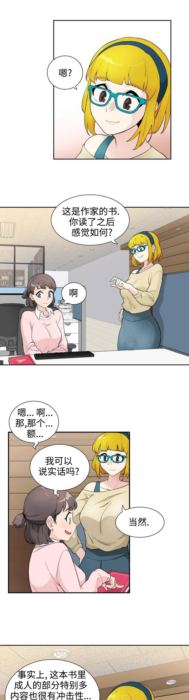 特殊作品漫画,第2章：拜访1图