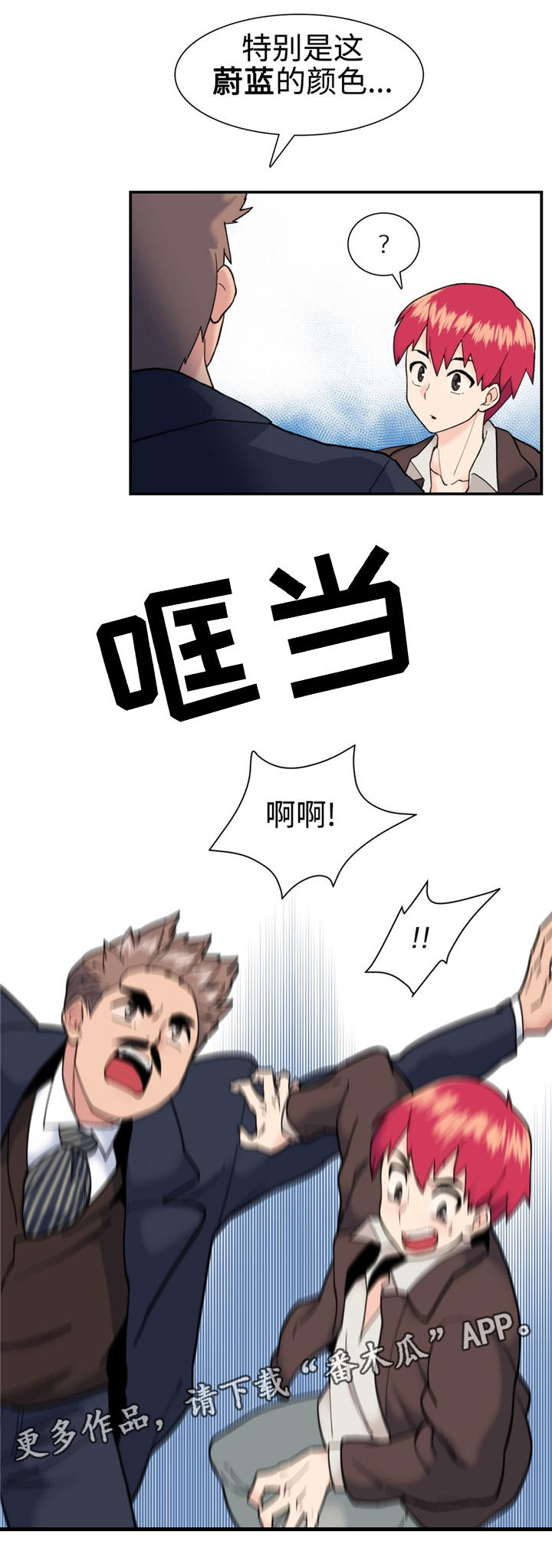 特殊作品漫画,第16章：说不出口2图
