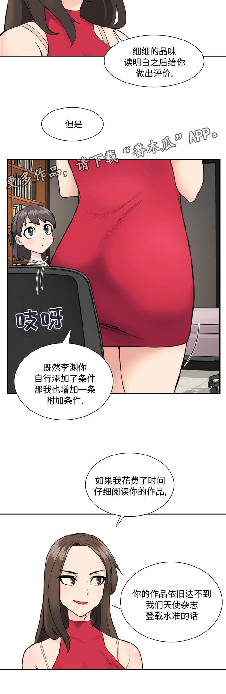 特殊作业管理漫画,第23章：军令状1图