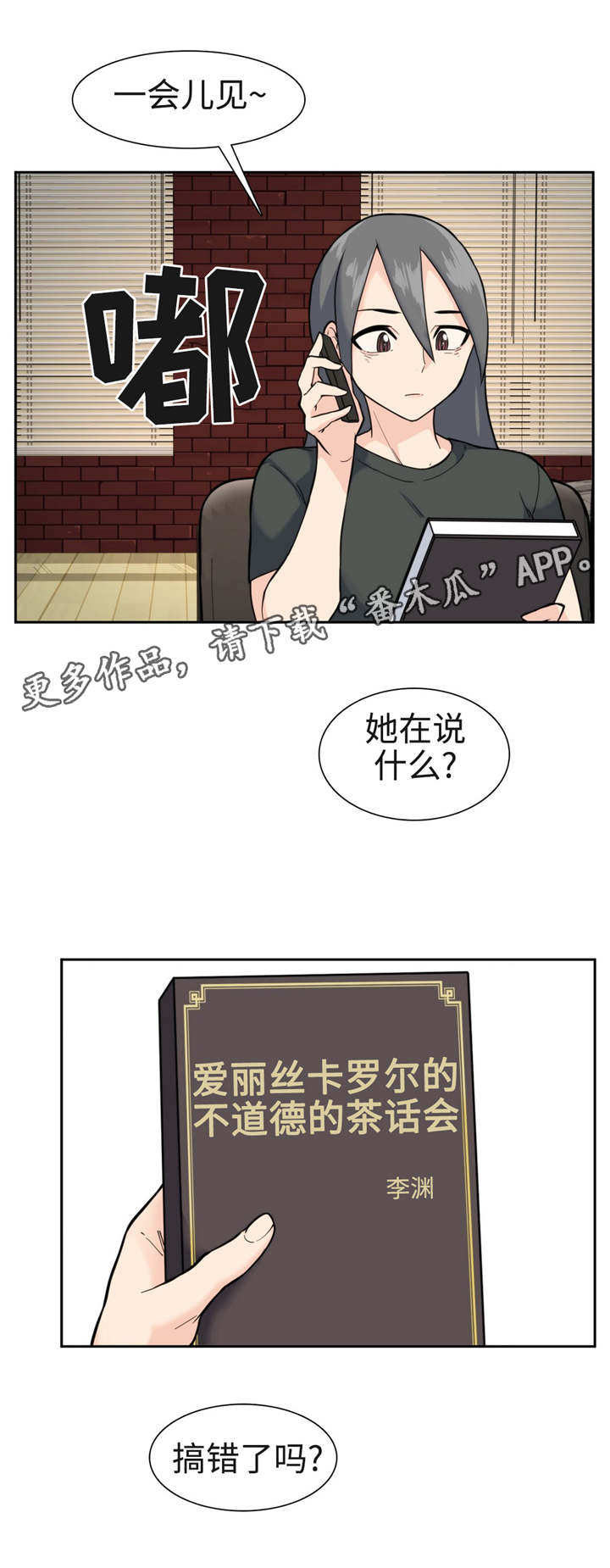 高级作品漫画,第33章：爱丽丝？2图