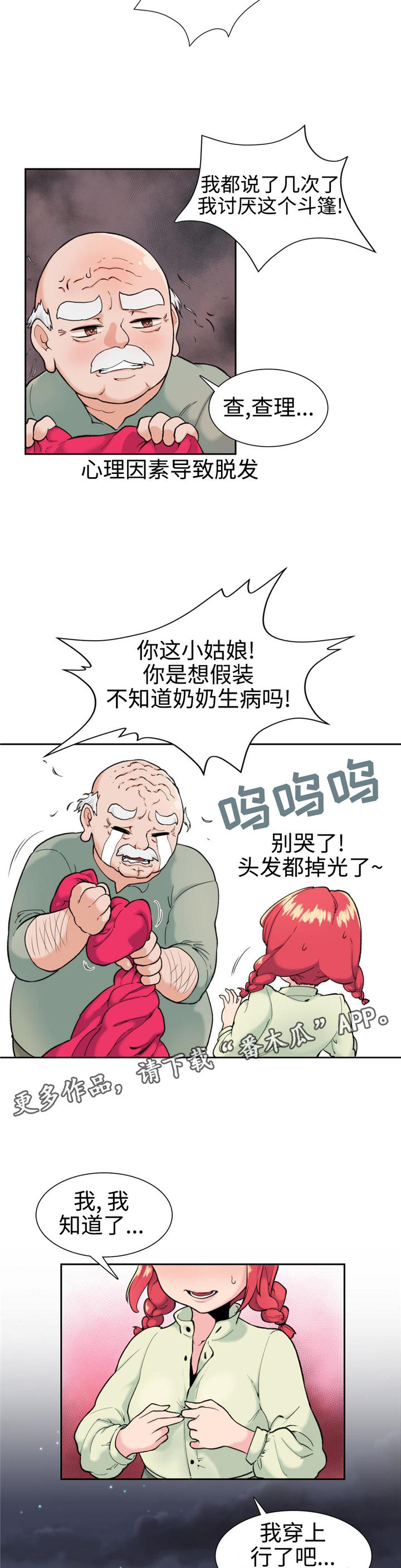 特殊作业违章作业图漫画高清及答案漫画,第7章：新作品2图