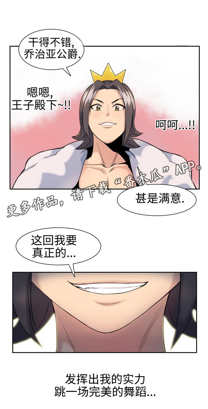 特殊作业操作证漫画,第11章：灰姑娘1图