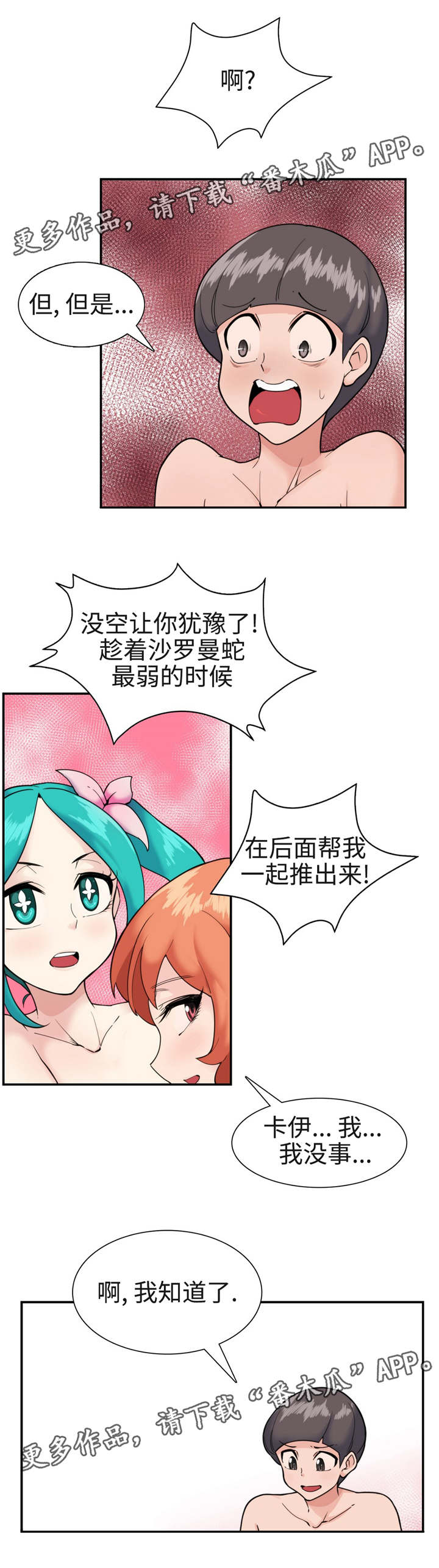 特殊作品漫画,第37章：恢复原状2图