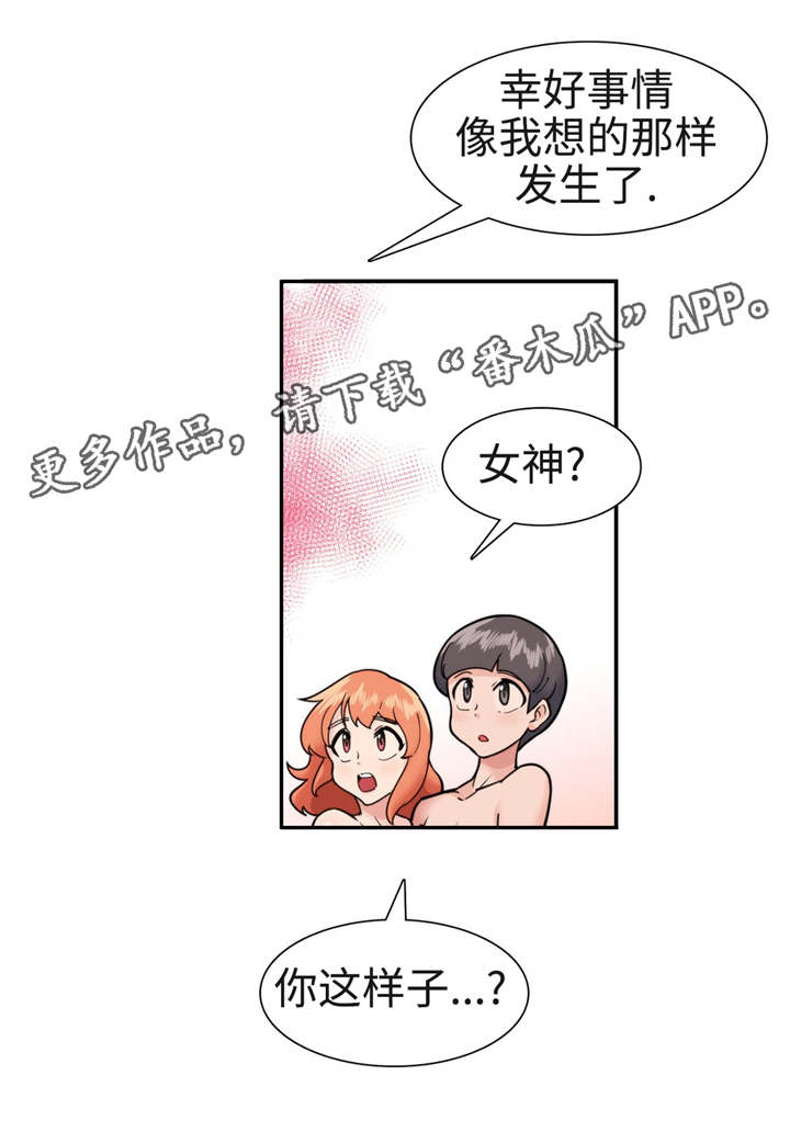 特殊作品漫画,第38章：机会1图