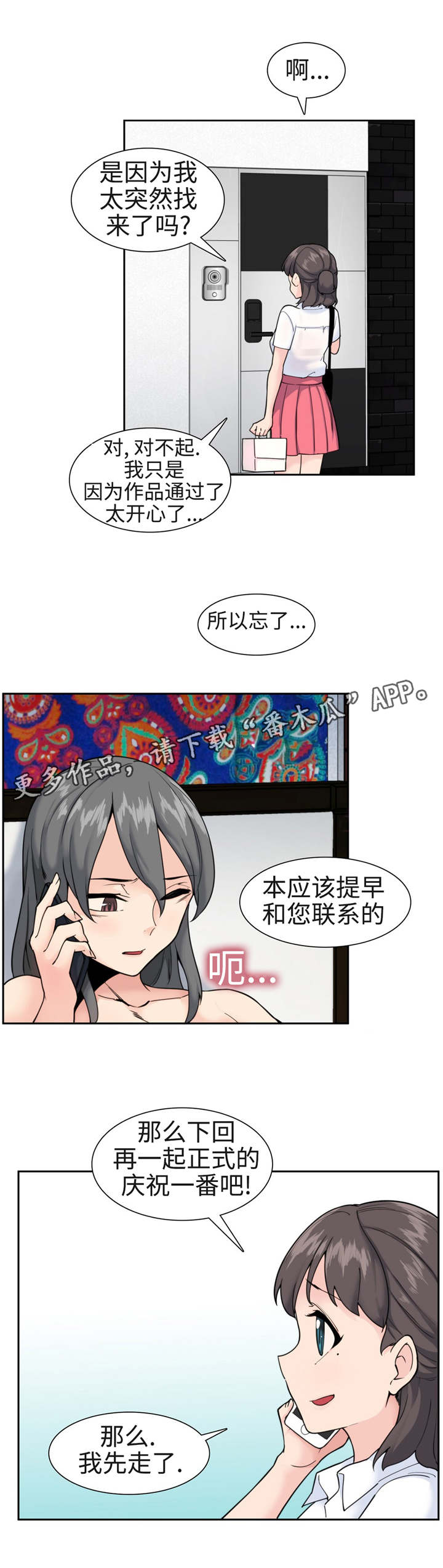 特殊作品漫画,第40章：险恶的世界1图