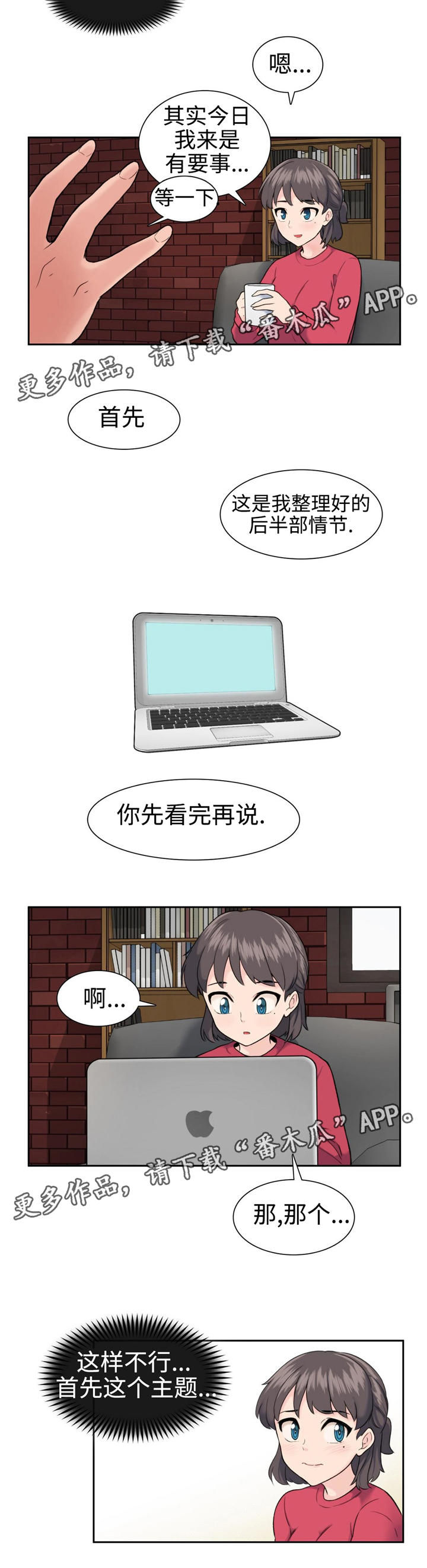 特殊作业遇几级大风停止作业漫画,第12章：主题1图