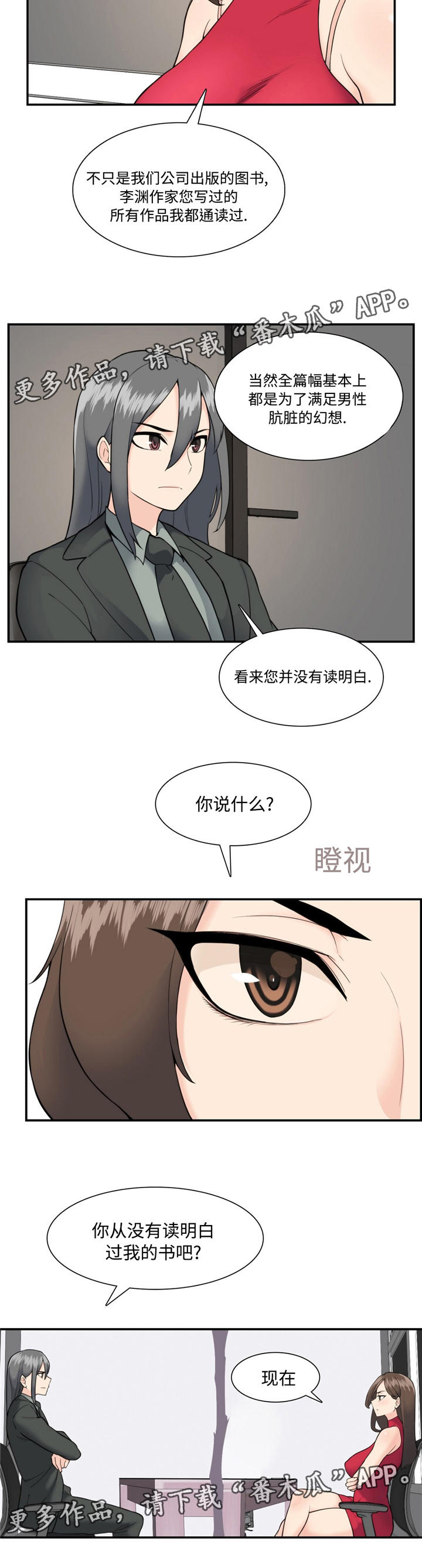 特殊作品漫画,第23章：军令状1图