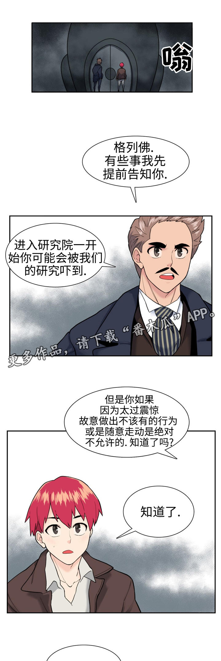 特殊画册设计漫画,第18章：秘密2图