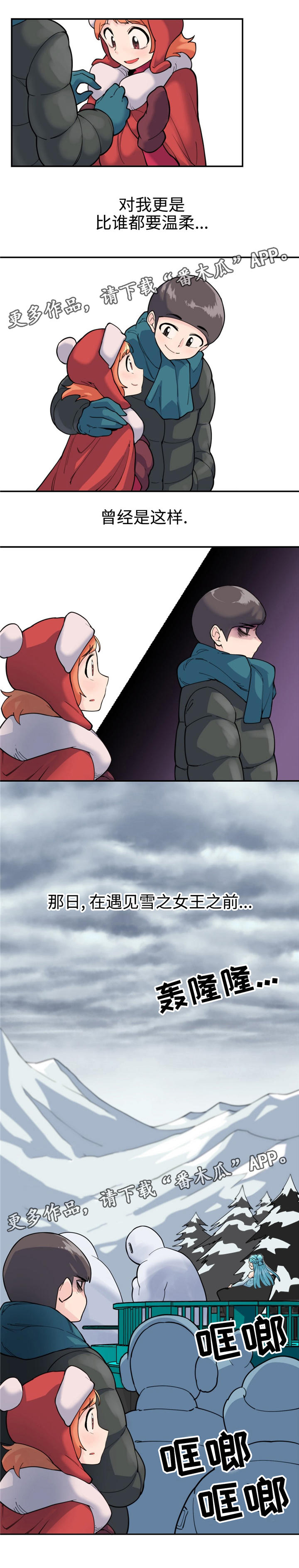 特殊作业证书查询漫画,第29章：雪之女王2图