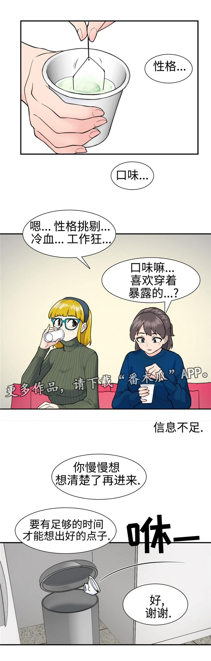 特殊作业是指漫画,第26章：充满野心1图