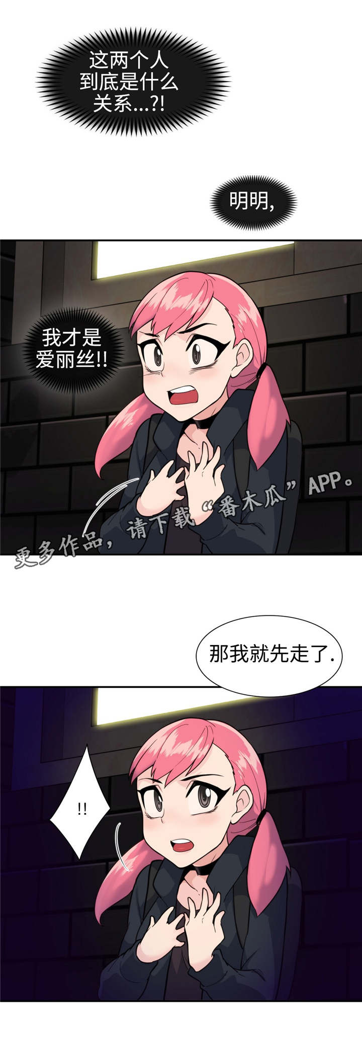 特殊作业事故心得体会漫画,第32章：等着瞧1图